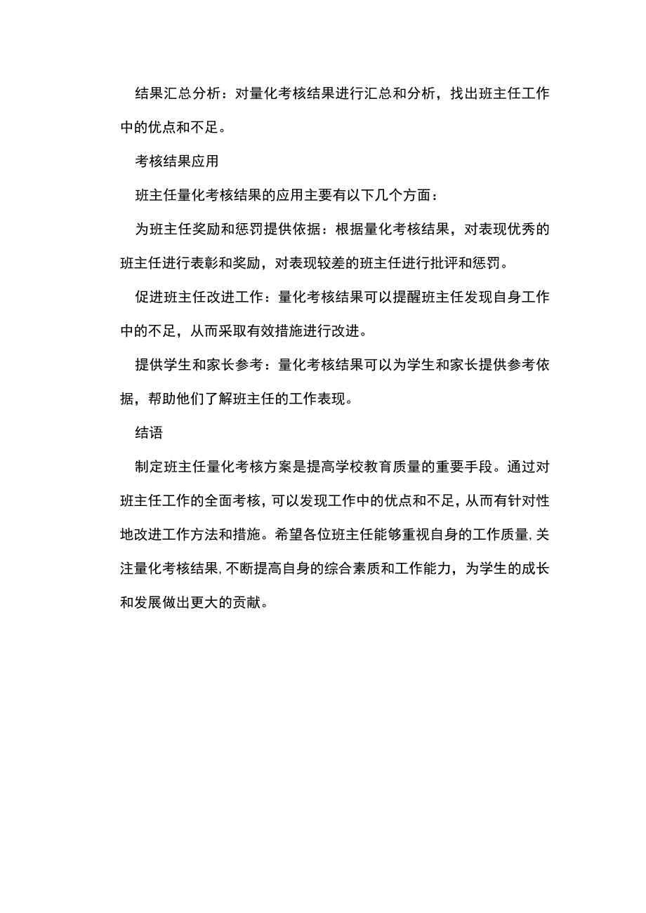 某学校班主任量化考核方案.docx_第3页