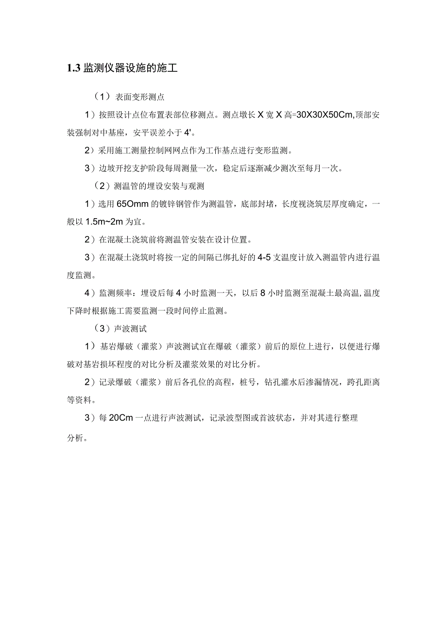 河床式水电站土建工程原型观测方案.docx_第2页