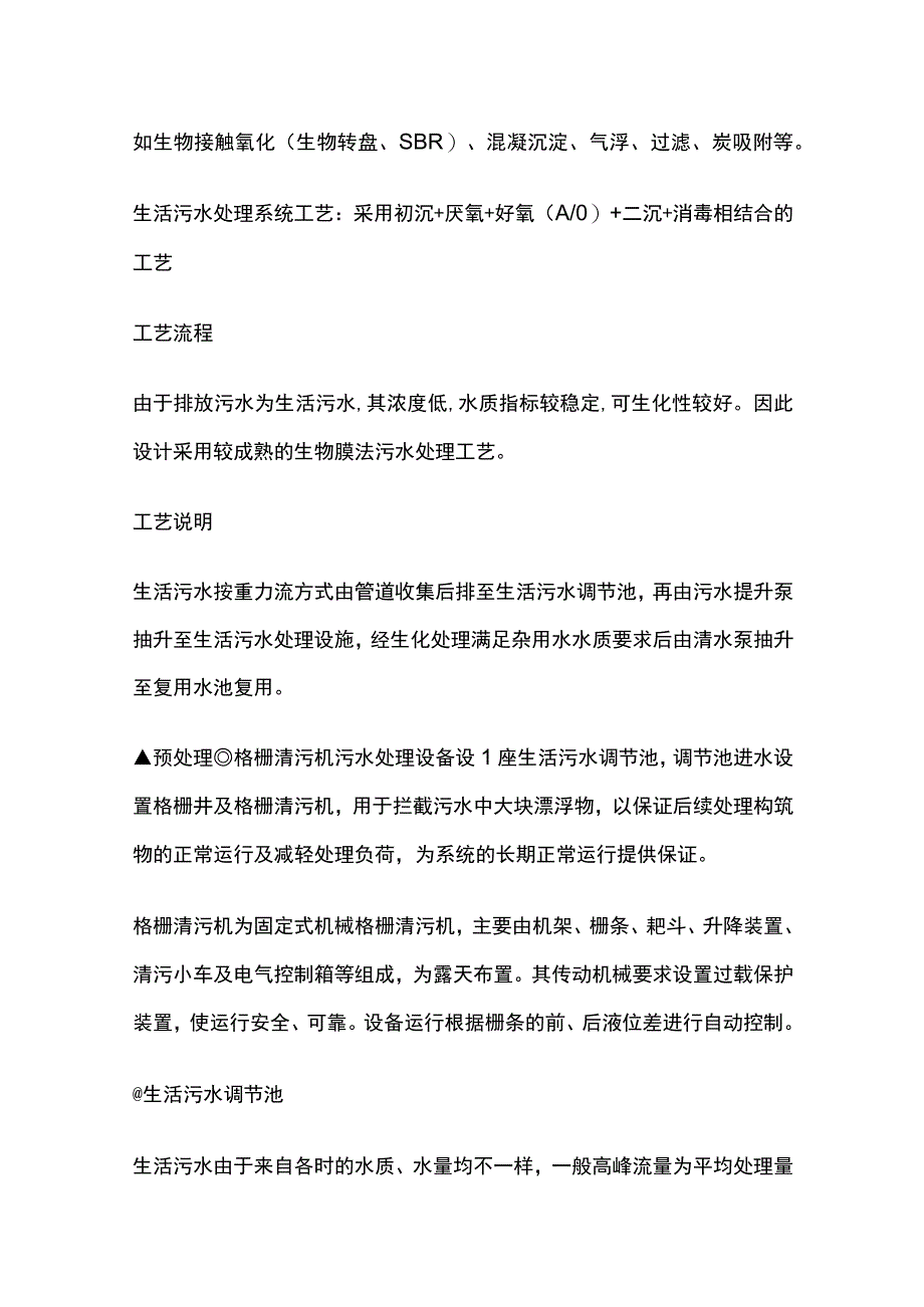 生活污水处理.docx_第3页