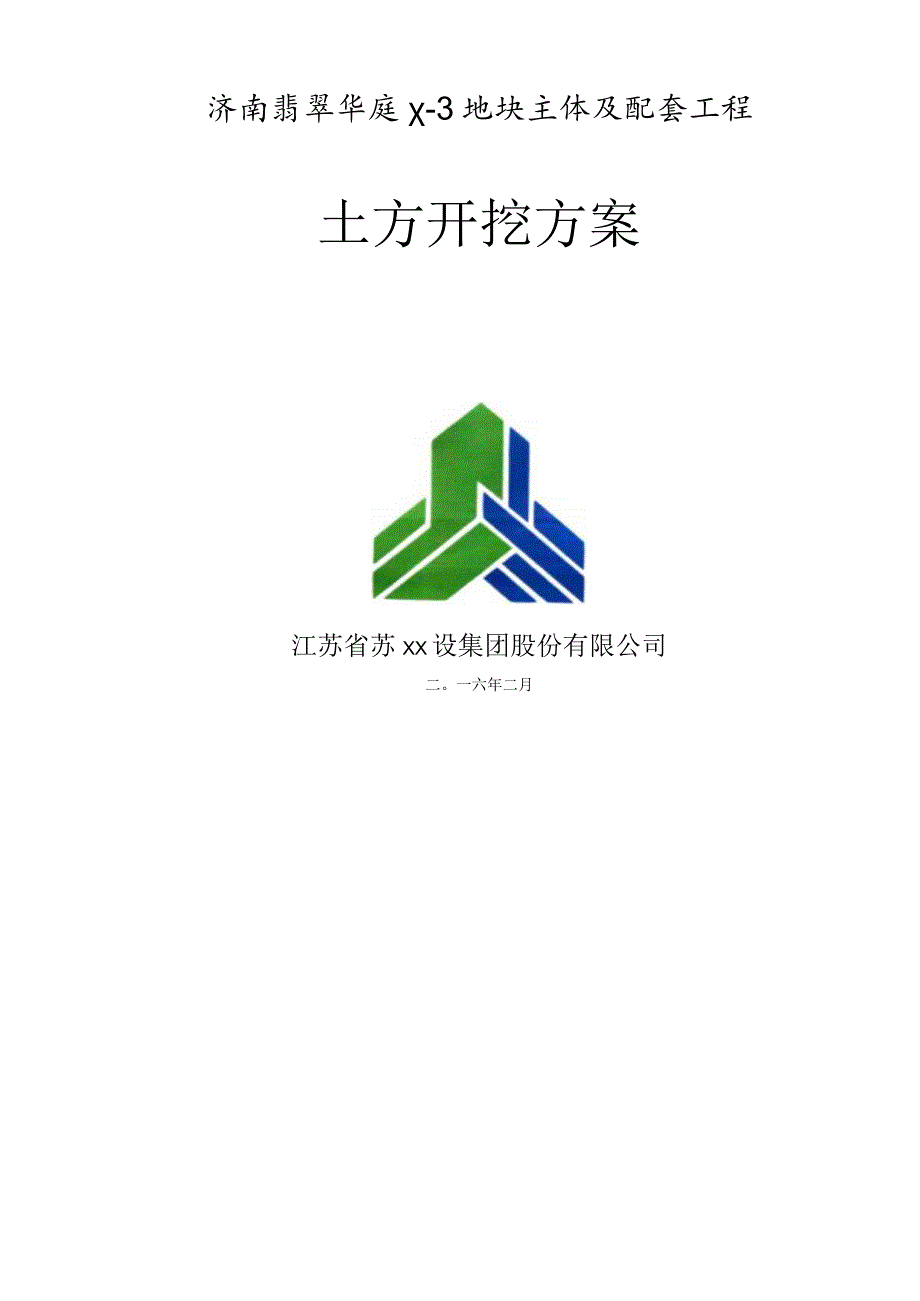 主体及配套工程土石方开挖专项施工方案.docx_第1页