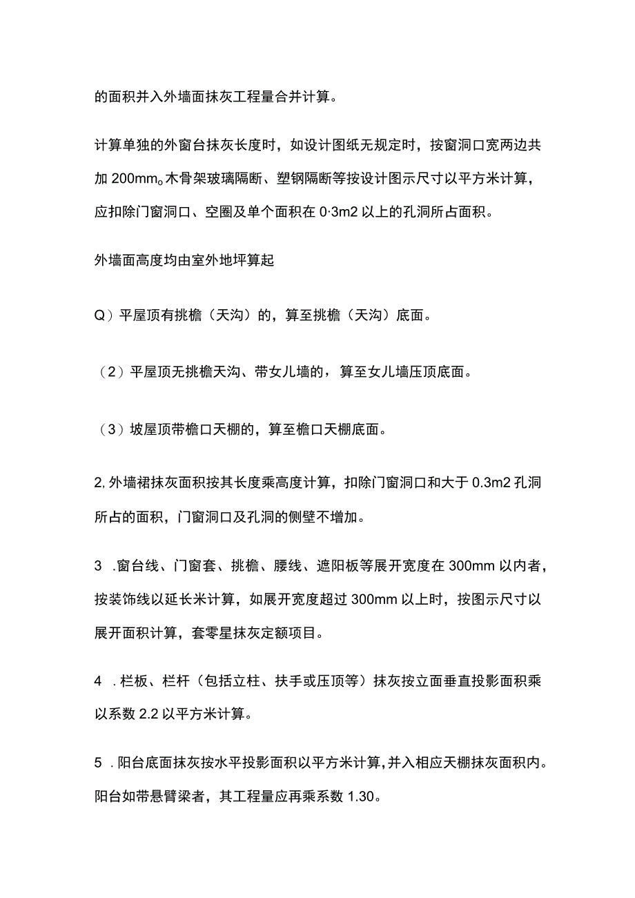 墙面抹灰、镶贴块料工程量时需不需要计算门窗侧壁面积.docx_第3页