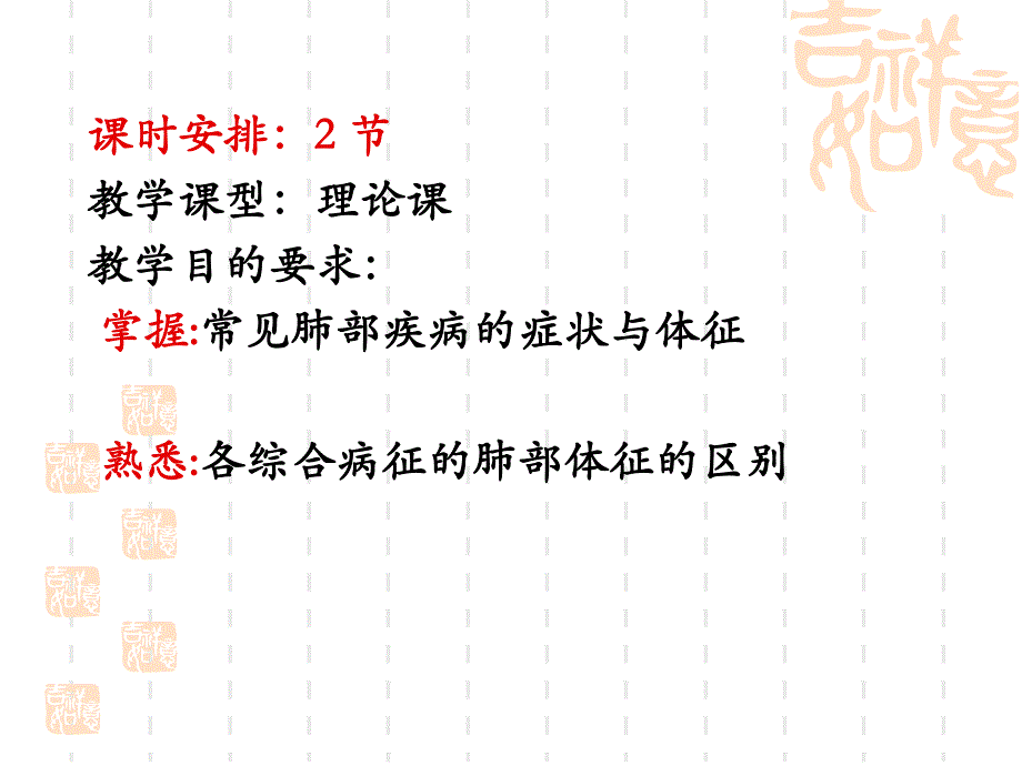 呼吸系统常见疾病的主要症状与体征.ppt_第2页