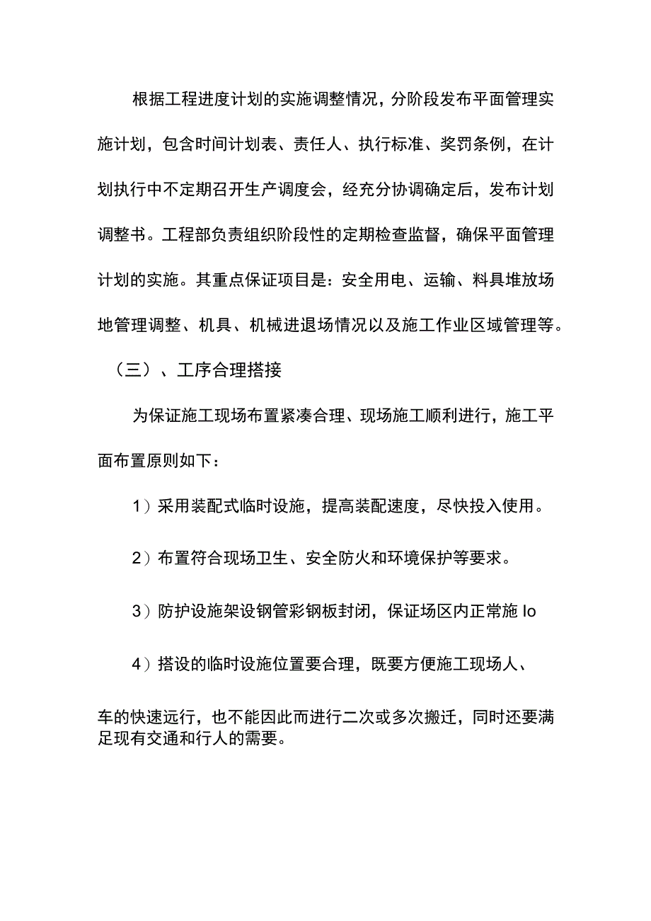 学校室内管网工程工期网络图.docx_第2页