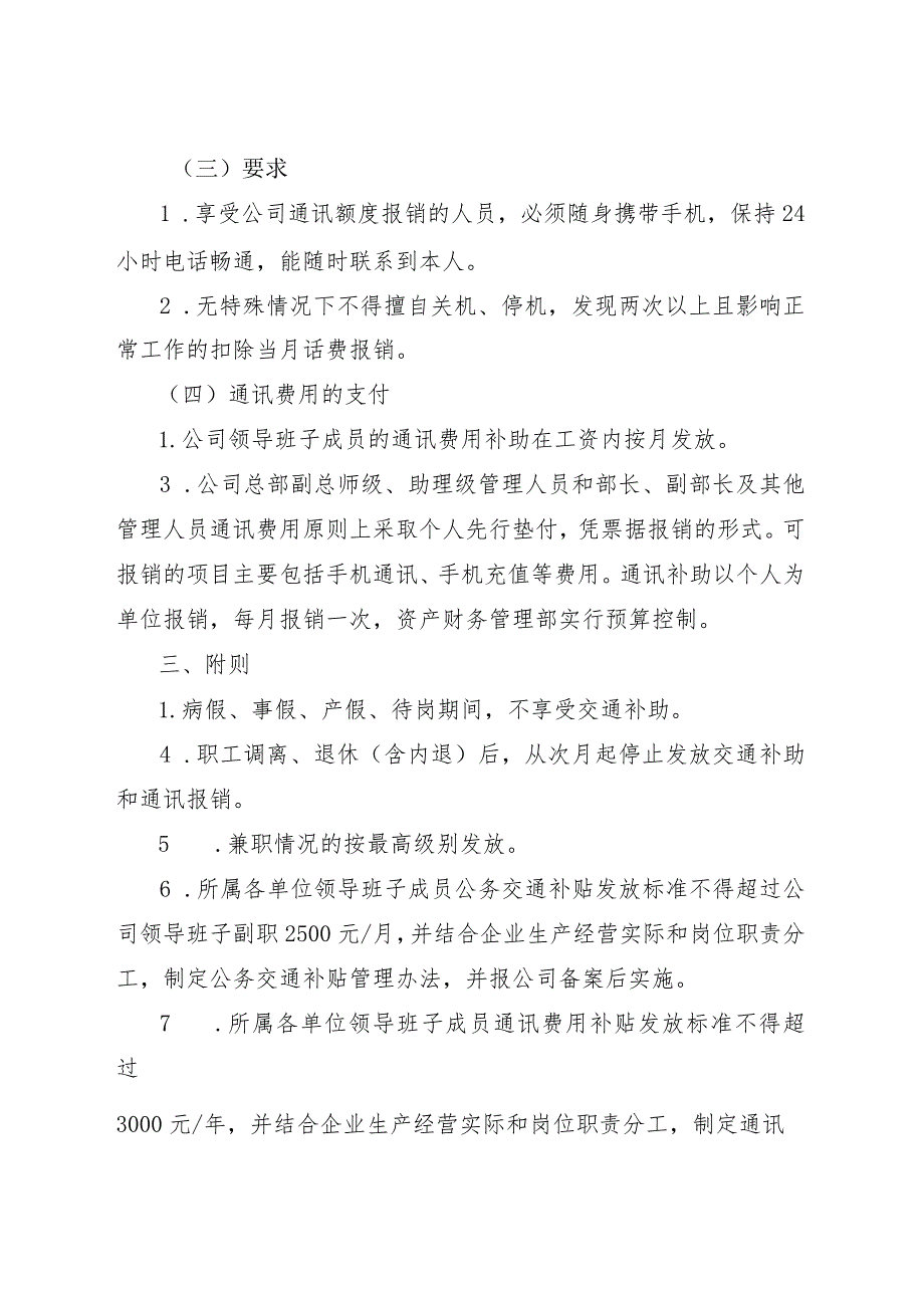 交通和通讯补助管理办法.docx_第3页