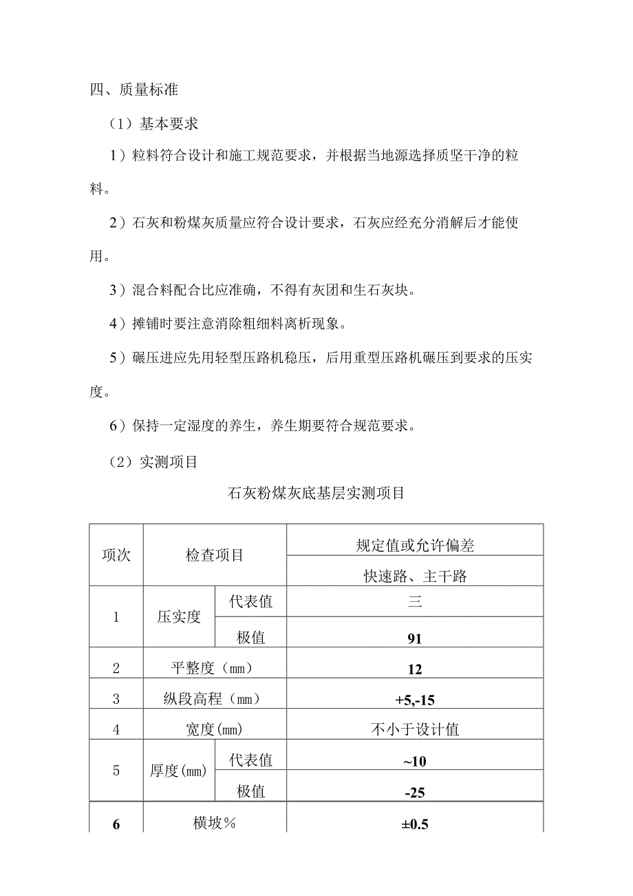 二灰碎石基层施工方案.docx_第2页