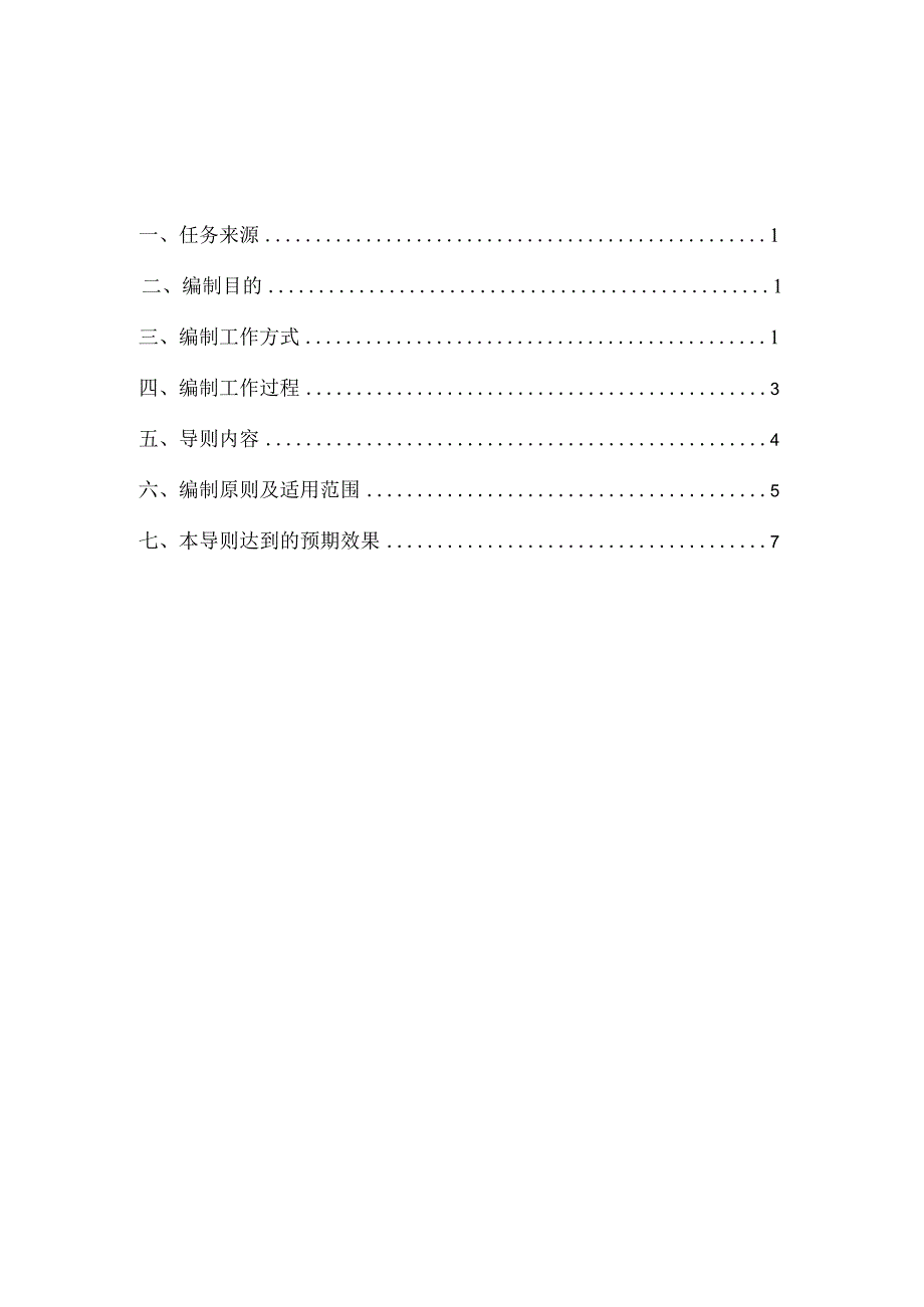 水电工程环境保护技术监督导则编制说明.docx_第2页