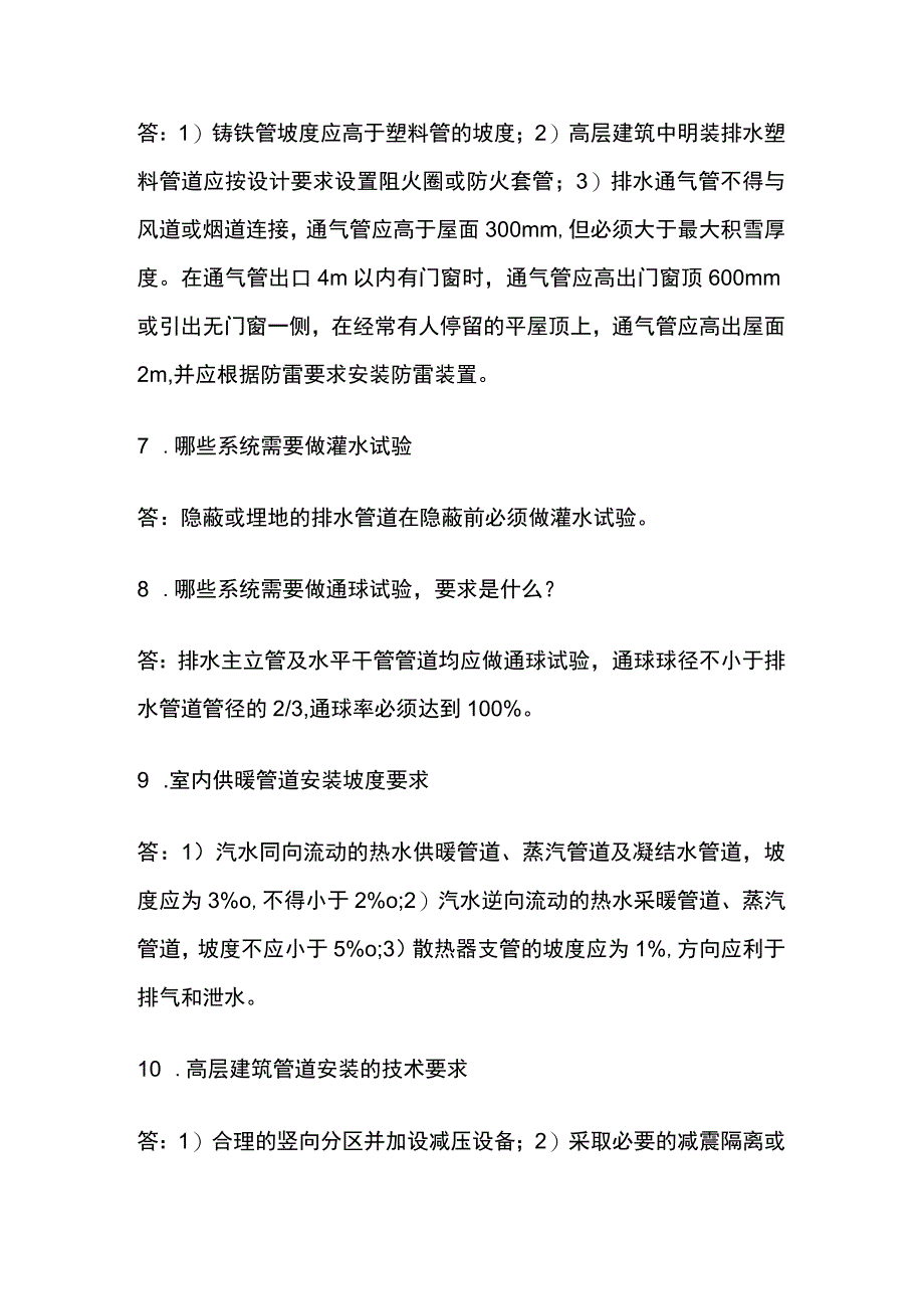 一建机电实务考试 建筑管道工程施工技术 全考点梳理.docx_第3页