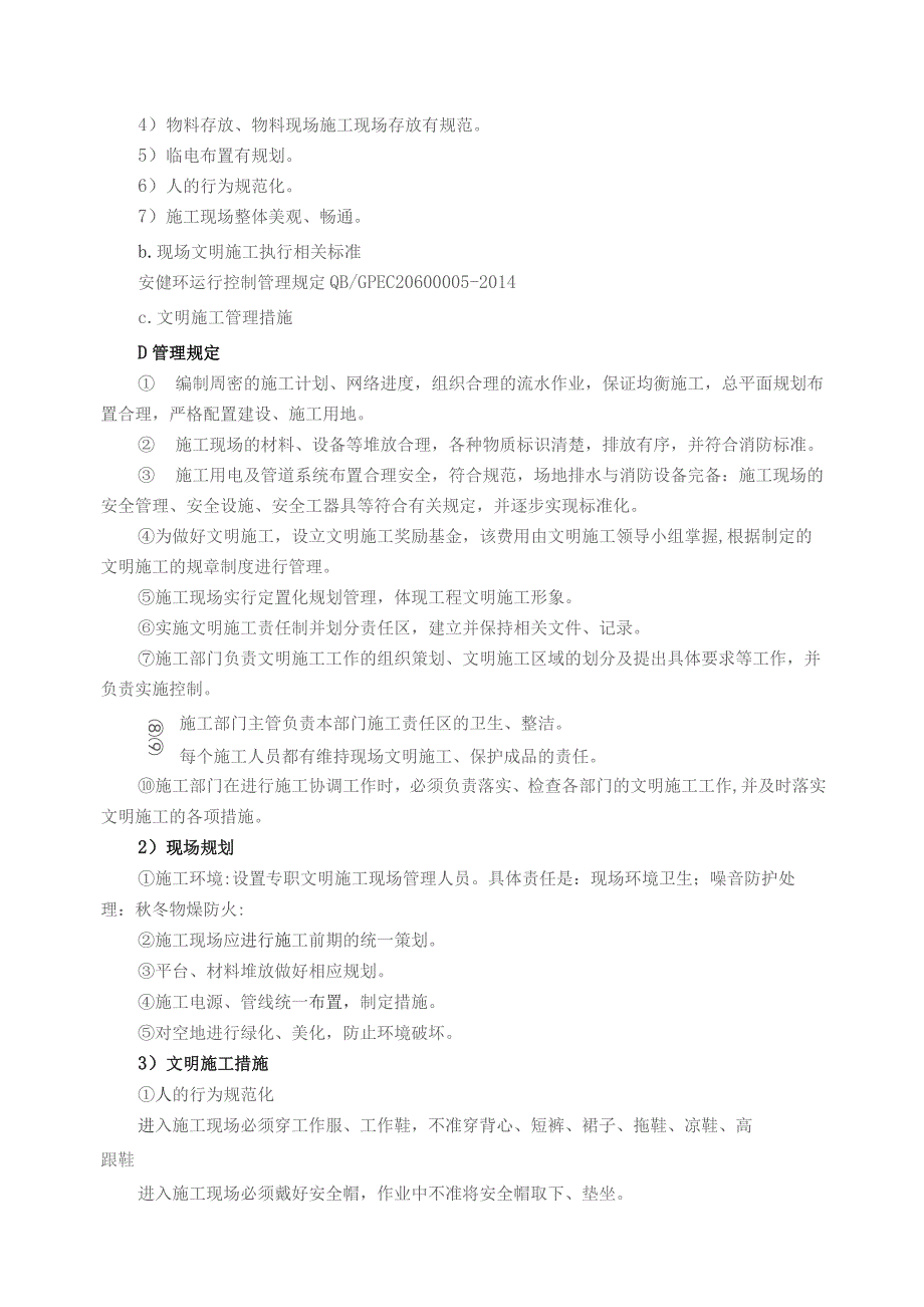 风电项目环镜保护、水土保持管理体系及措施.docx_第3页