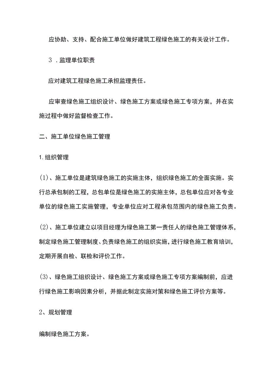 绿色建筑与绿色施工管理方案.docx_第2页