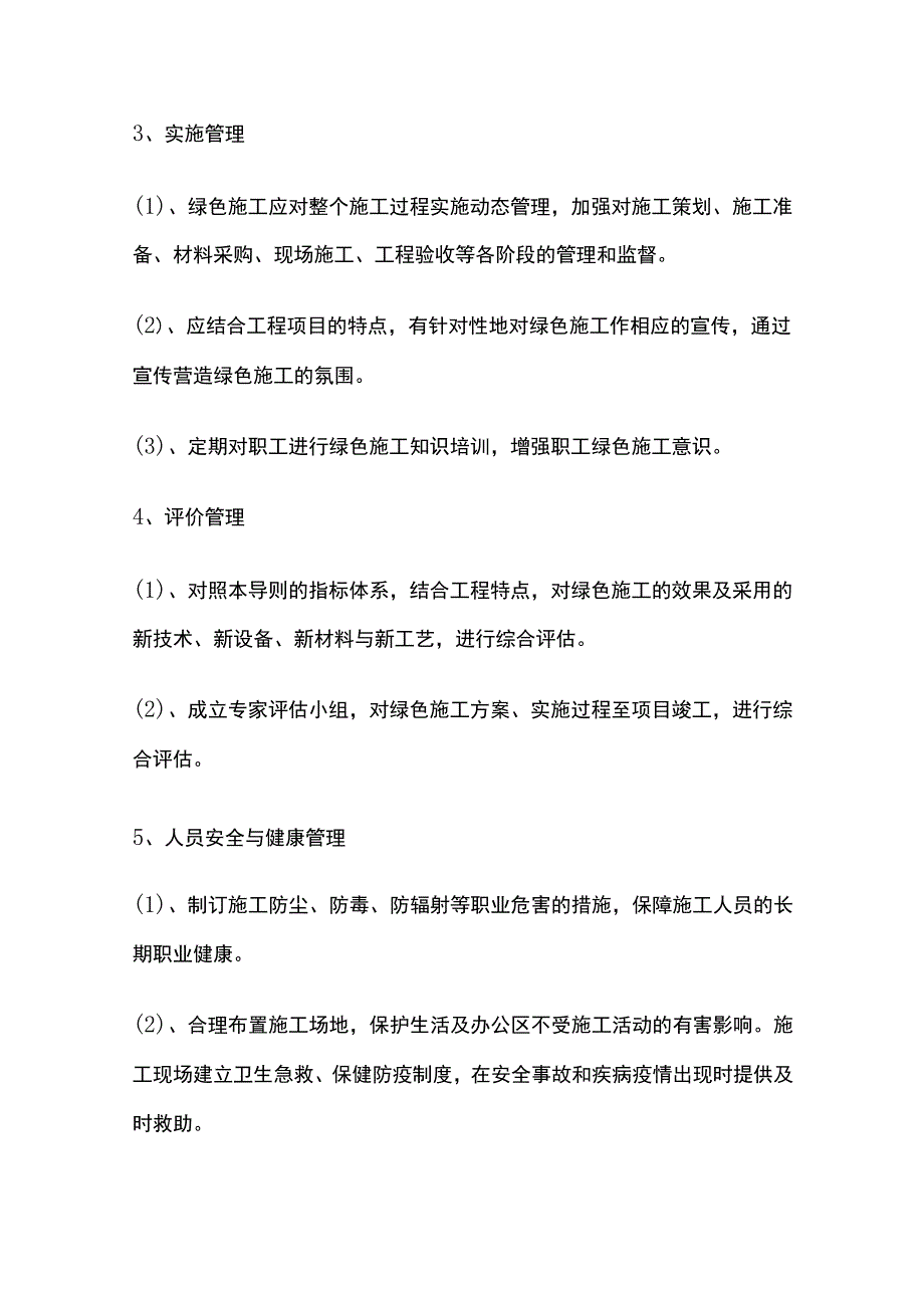 绿色建筑与绿色施工管理方案.docx_第3页