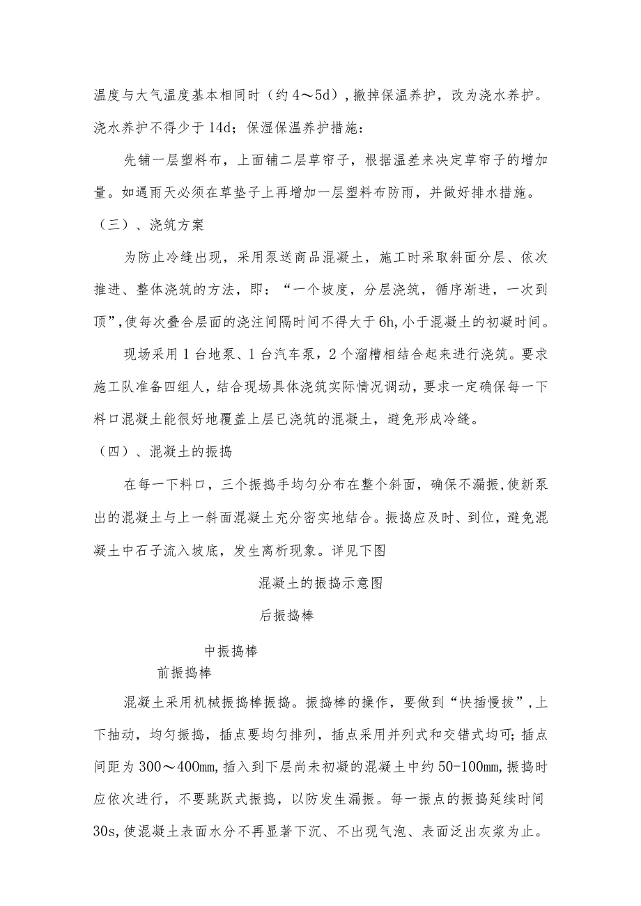 混凝土工程施工方案.docx_第2页