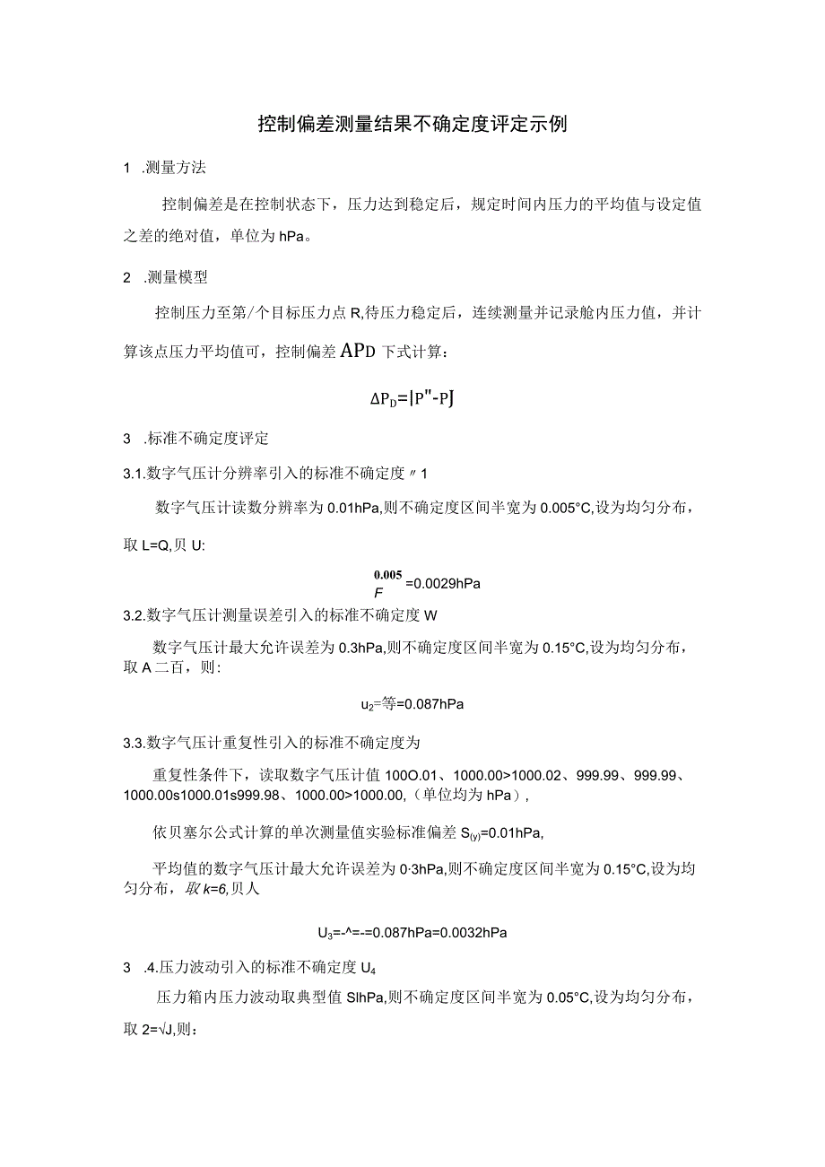 气压检定箱测试规范 不确定分析报告.docx_第2页