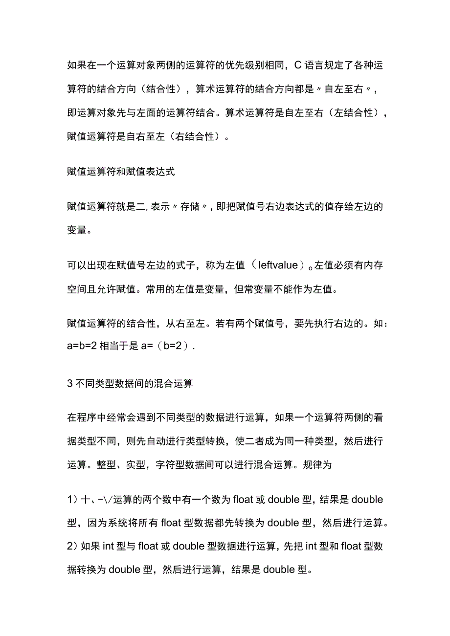 c语言运算符和表达式.docx_第2页