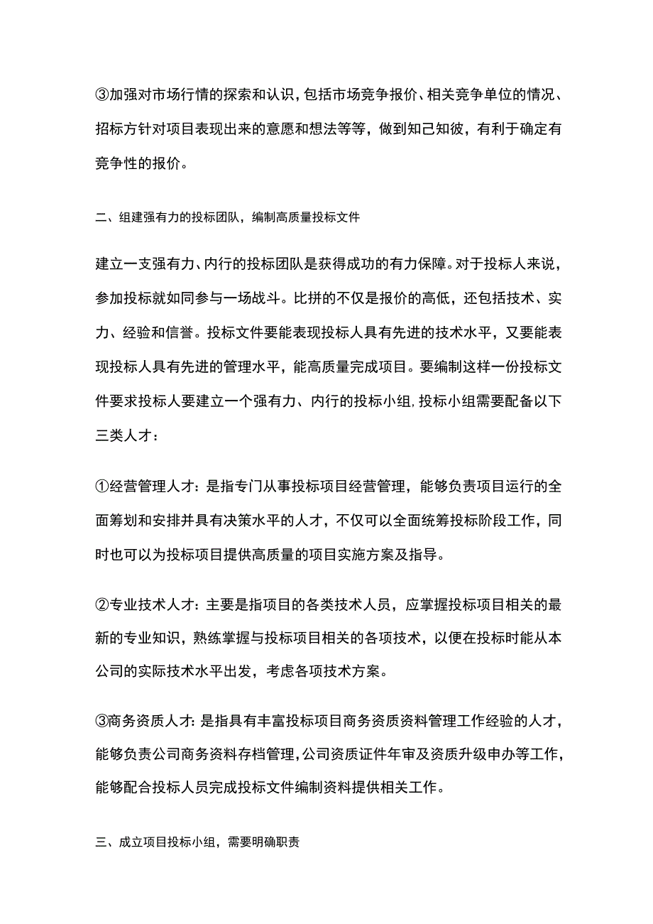 提高项目中标率.docx_第2页