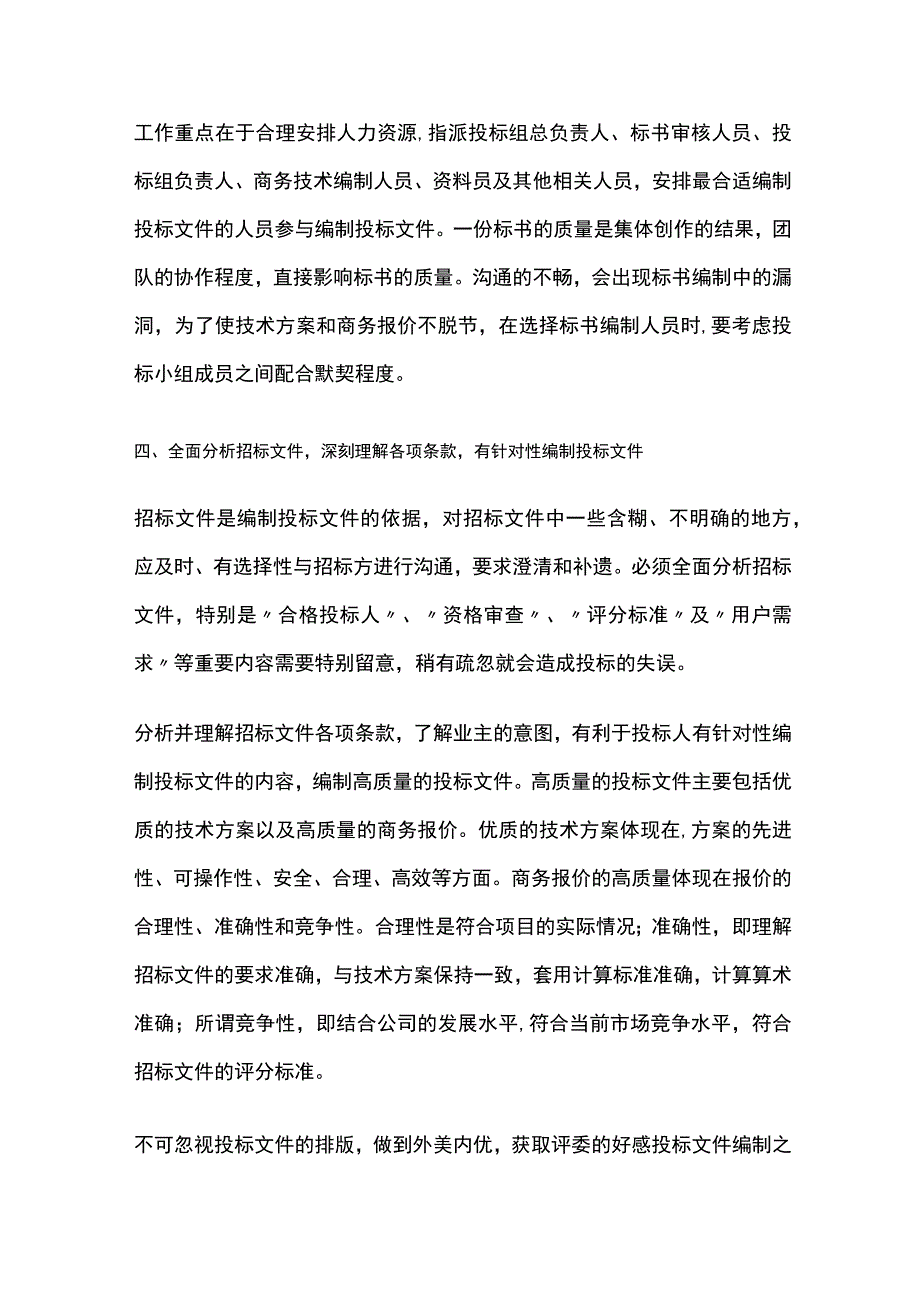 提高项目中标率.docx_第3页