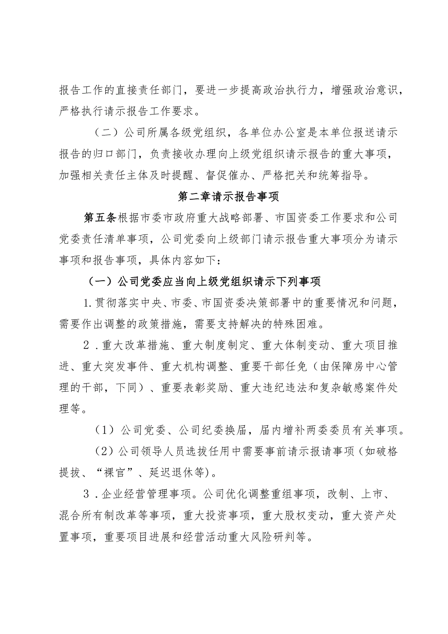 关于进一步加强重大事项请示报告工作的规定.docx_第3页