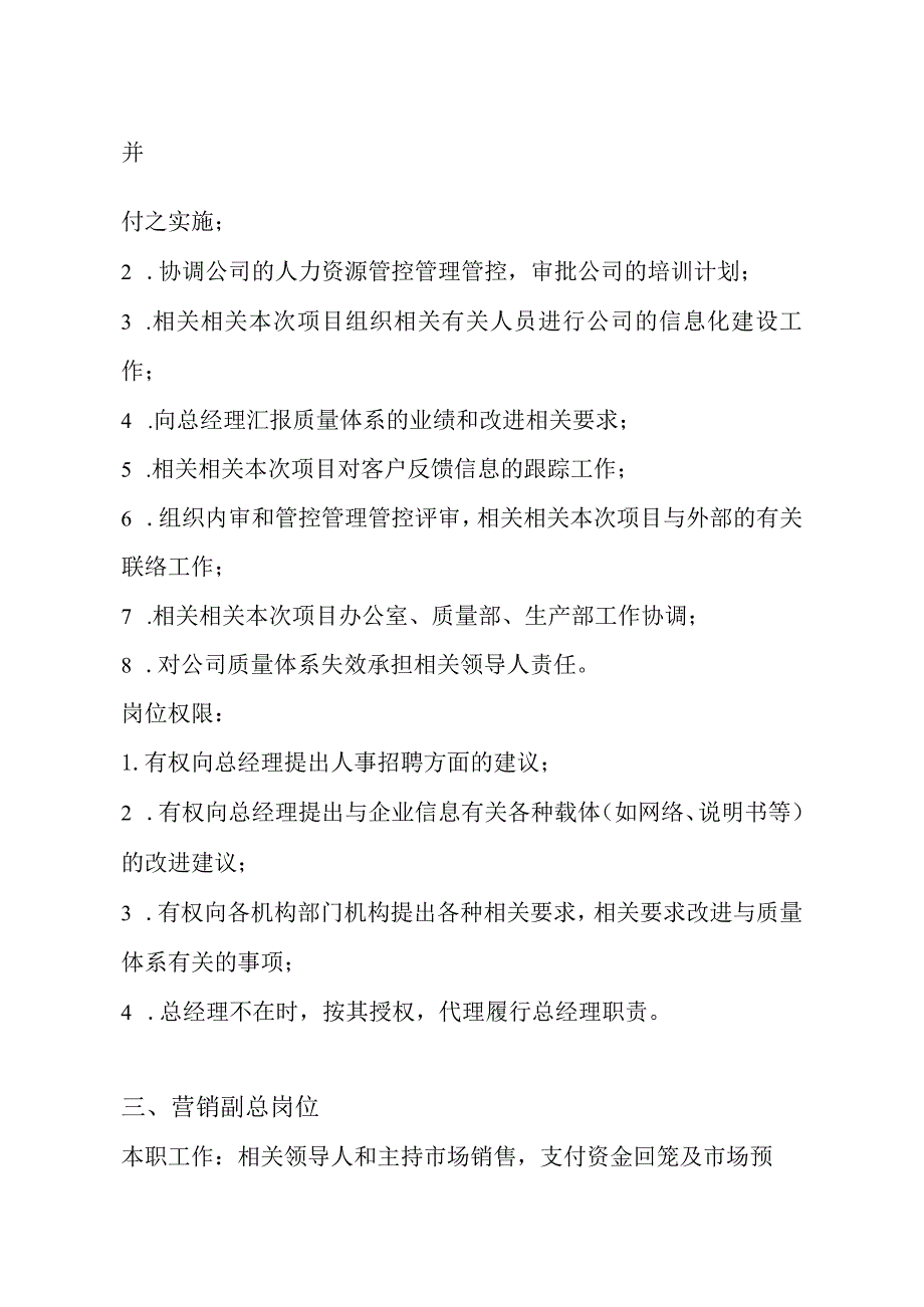 办公文档范本公司行政岗位职责.docx_第2页