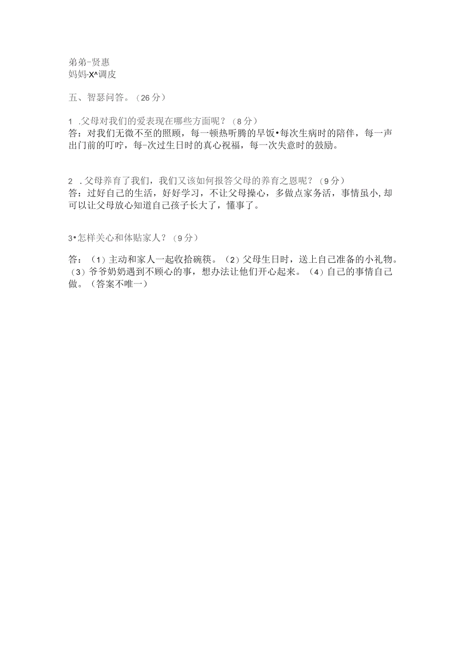 部编版三年级上册道德与法治第四单元测试卷B有答案.docx_第3页