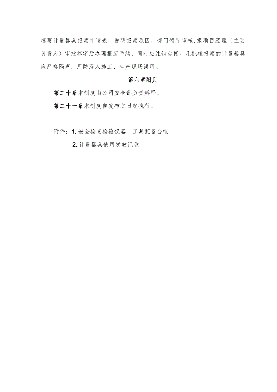 施工现场安全检查检验仪器、工具配备制度.docx_第3页