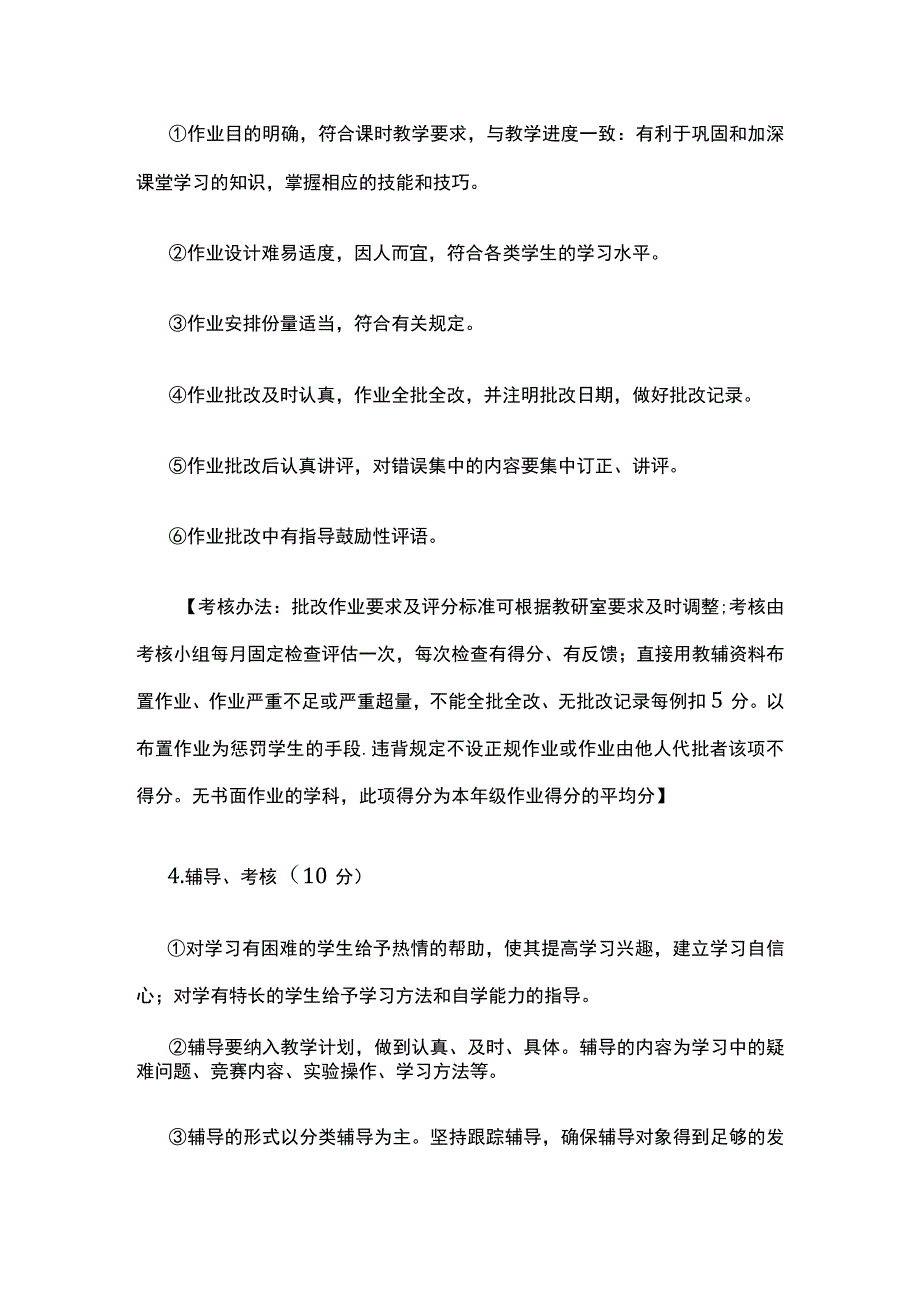 某学校教师业务能力考核办法.docx_第3页