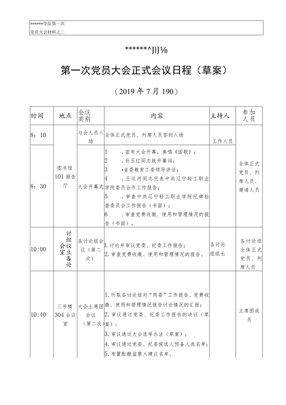 2-党员大会正式会议日程.docx_第1页