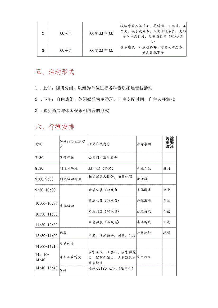 办公文档范本公司团建活动策划案.docx_第2页