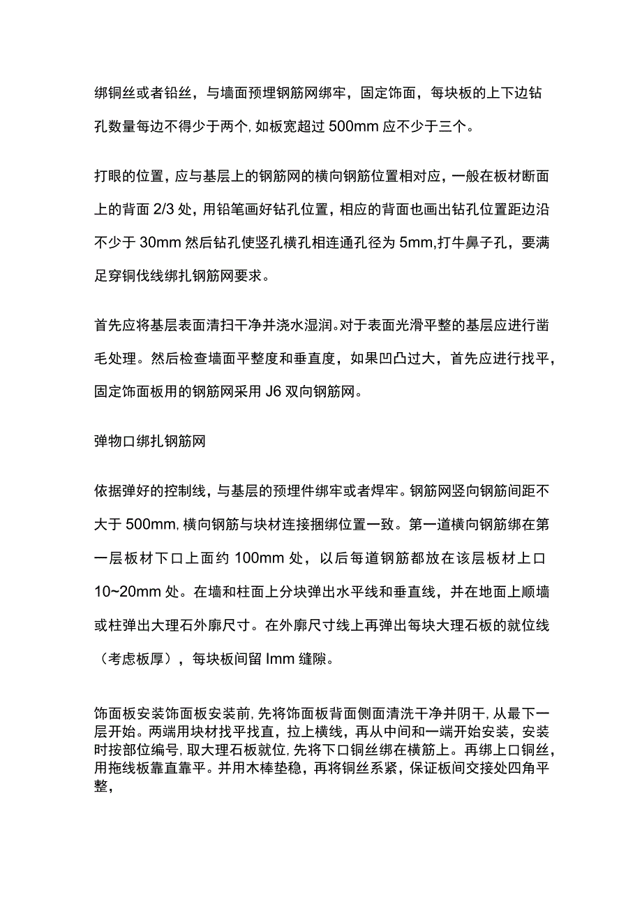 大理石板材挂贴粘贴干挂.docx_第2页