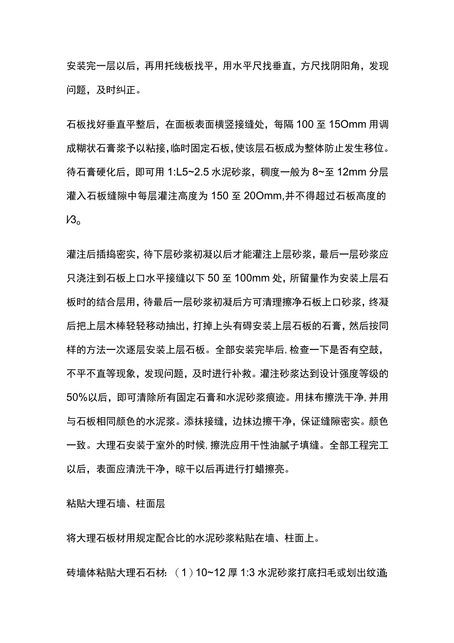 大理石板材挂贴粘贴干挂.docx_第3页