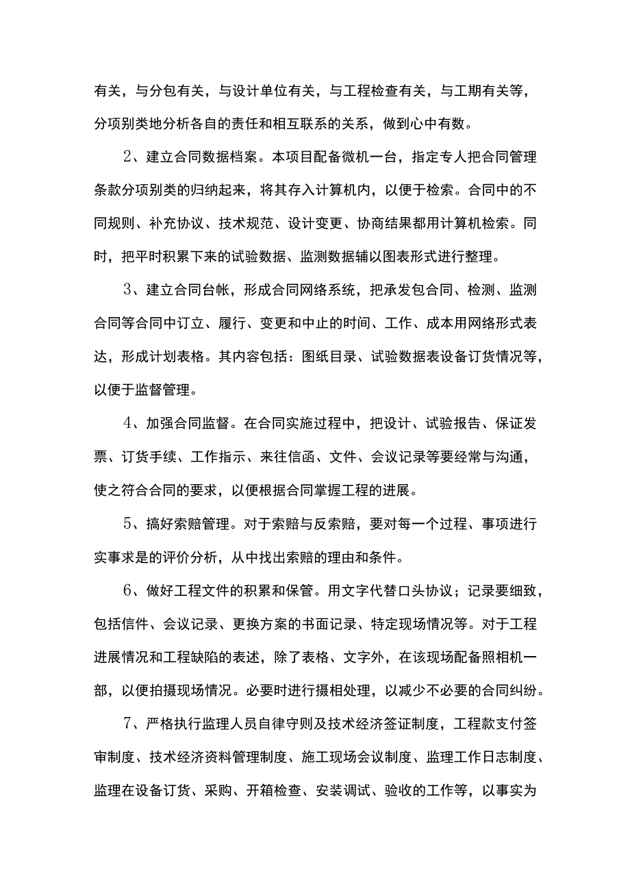 合同管理方案.docx_第2页