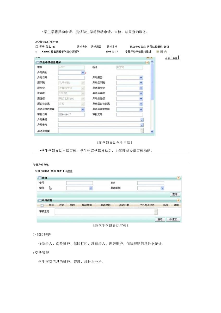 研究生综合管理系统设计方案.docx_第2页