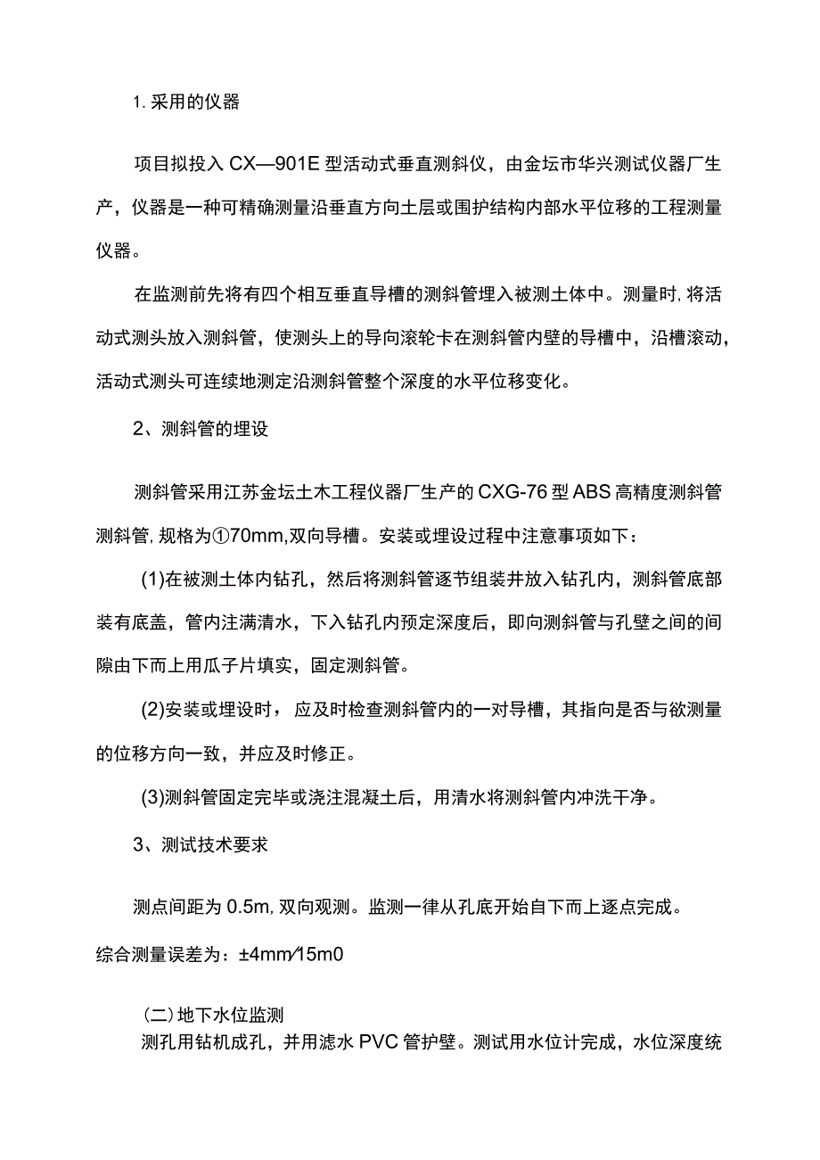 基坑监测方案.docx_第2页