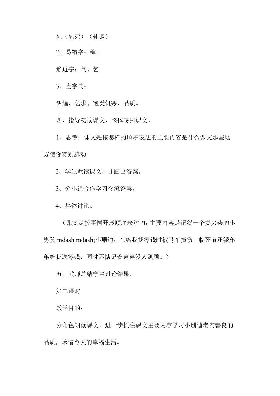 最新整理小珊迪.docx_第2页