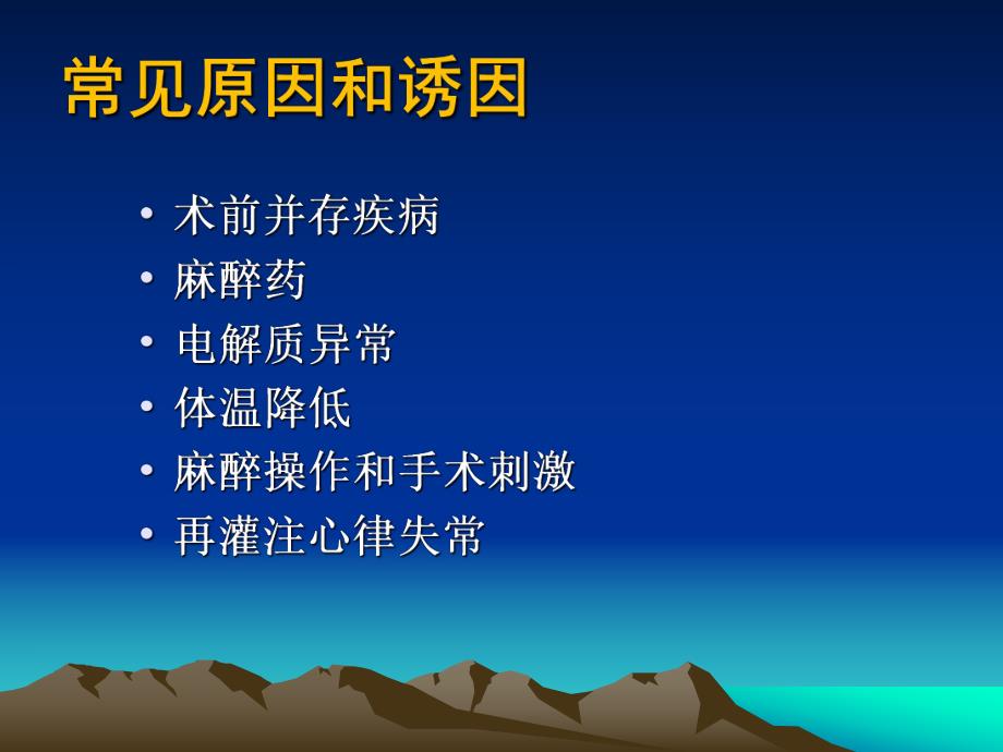 围术期心律失常的诊断和治疗.ppt_第3页