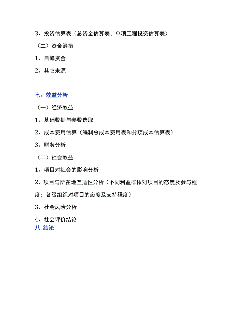 城市基础设施项目建议书模板.docx_第3页