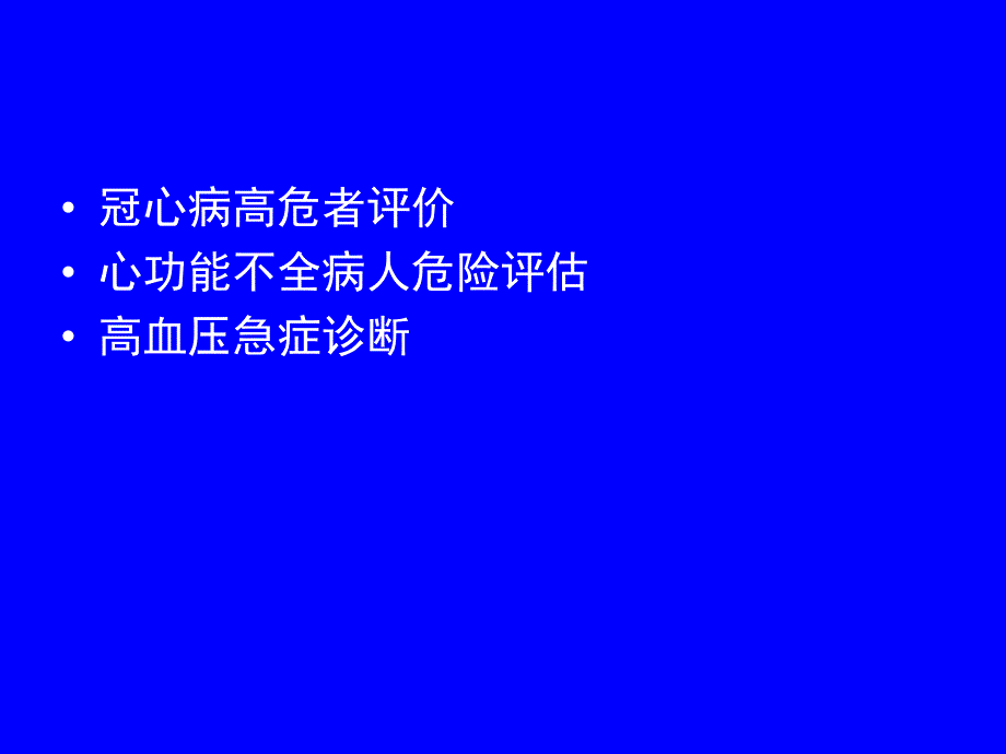 心脏病及高危者诊断评价.ppt_第2页