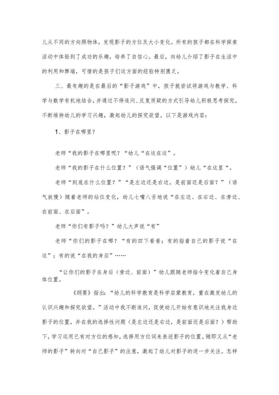 幼儿园大班科学《我神秘的朋友—影子》反思.docx_第2页