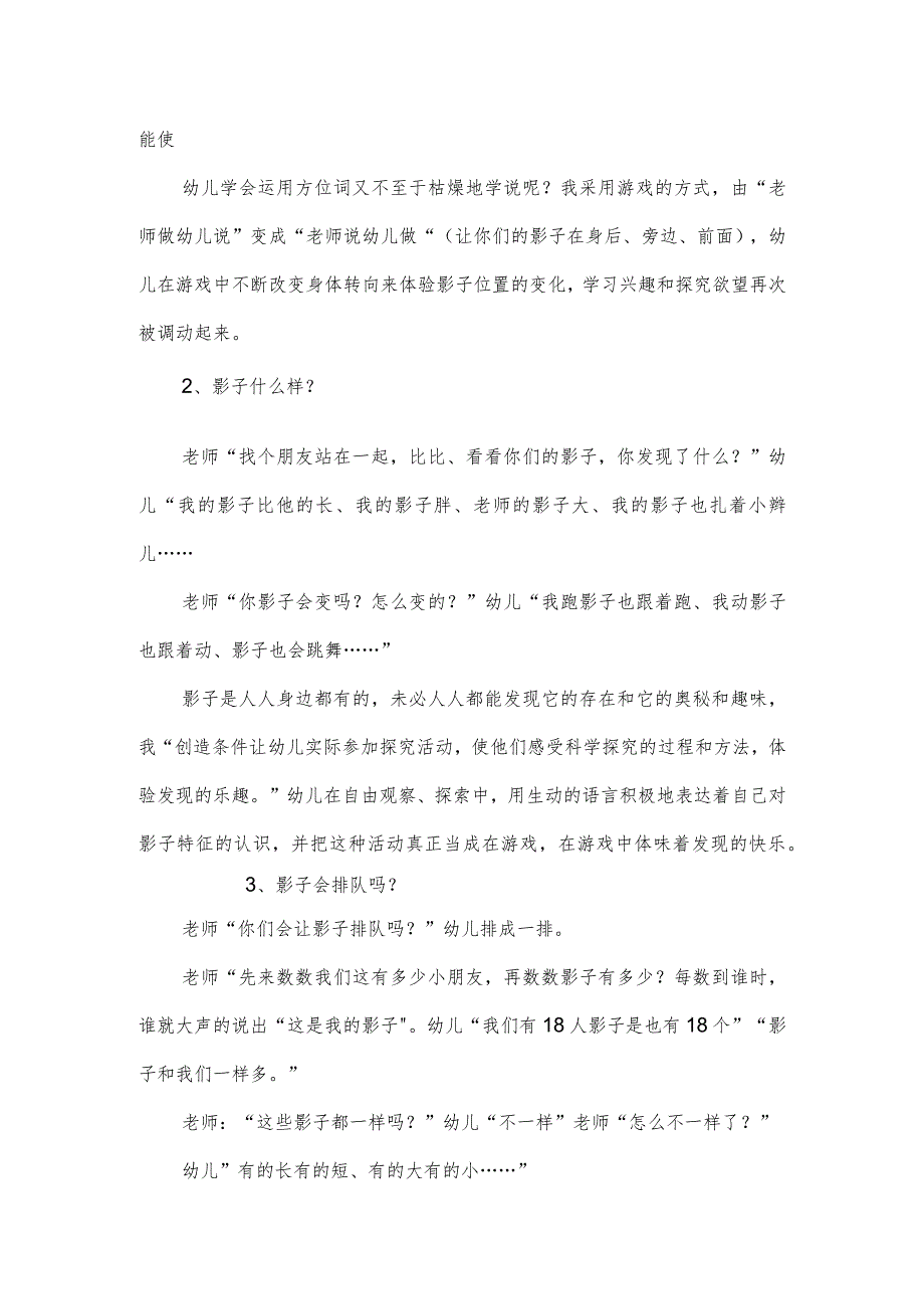 幼儿园大班科学《我神秘的朋友—影子》反思.docx_第3页