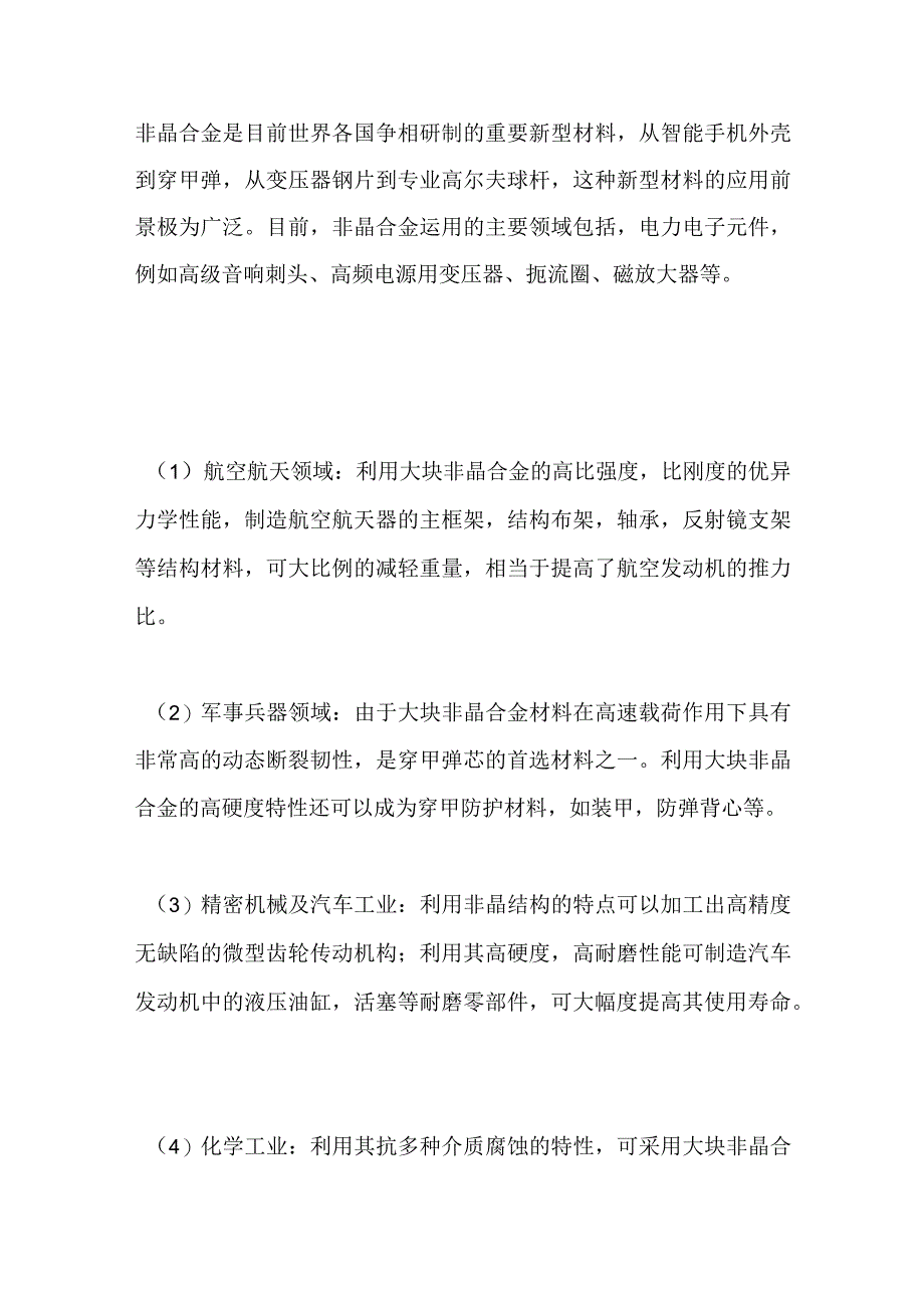 液态金属及其应用全套.docx_第3页