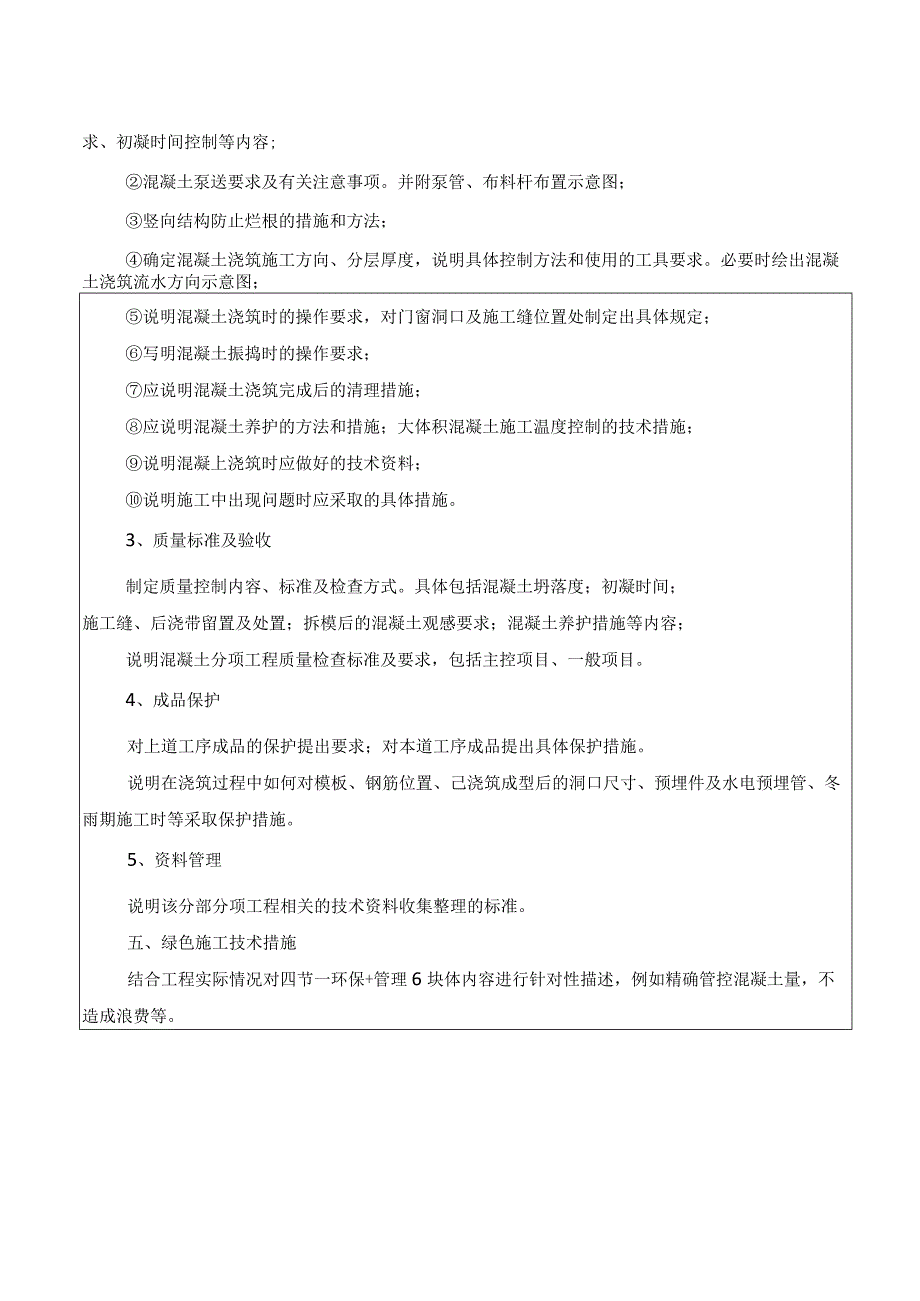 混凝土工程安全技术交底记录表.docx_第2页