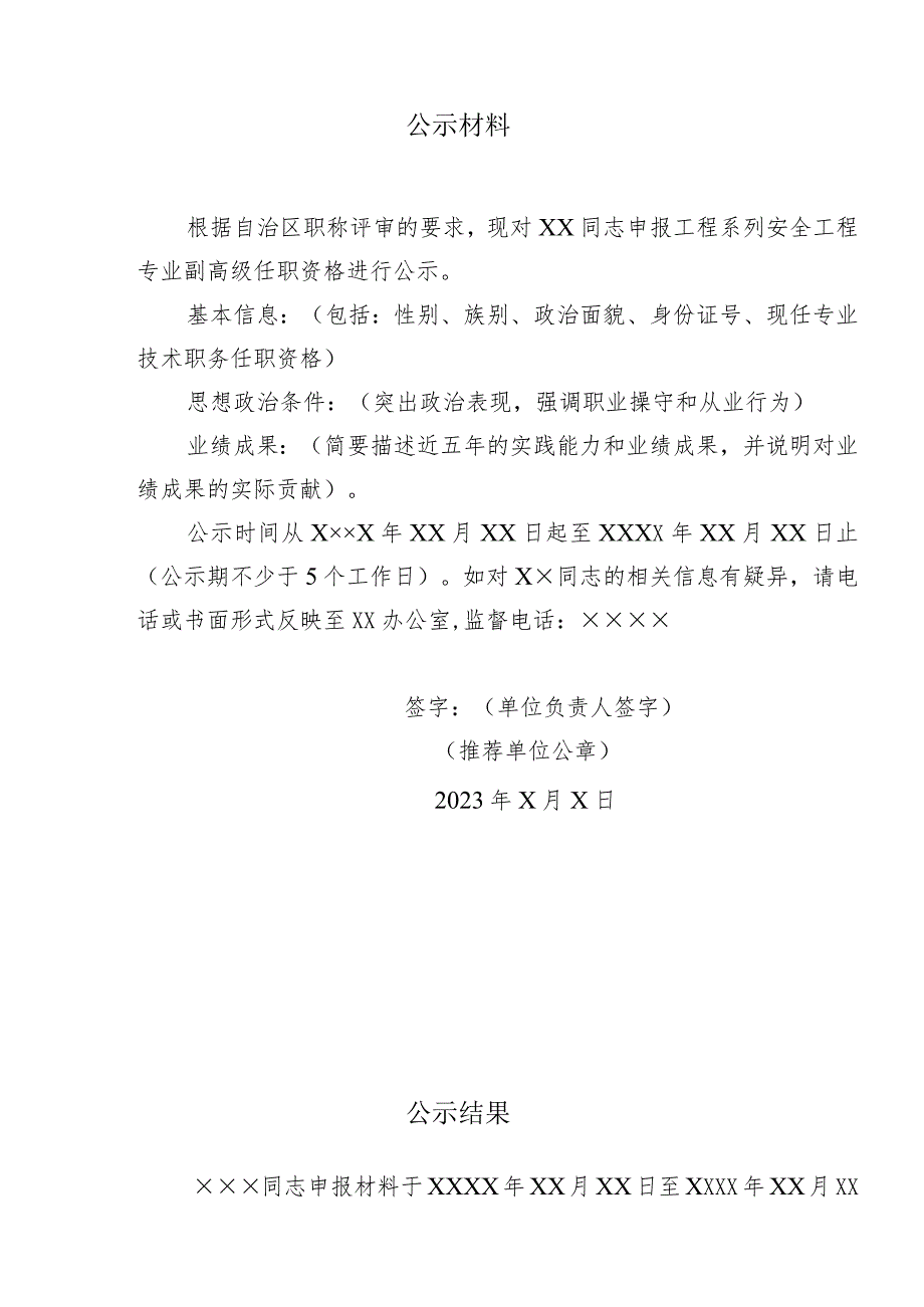 自治区“访惠聚”驻村等专业技术人员职称评审免除继续教育学习申请表.docx_第3页