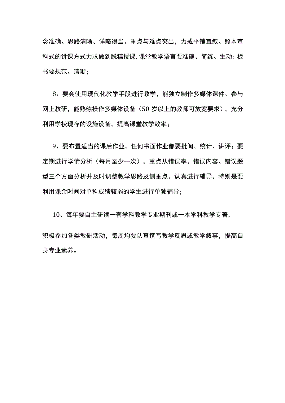 某区中小学教师课堂教学基本行为规范.docx_第2页