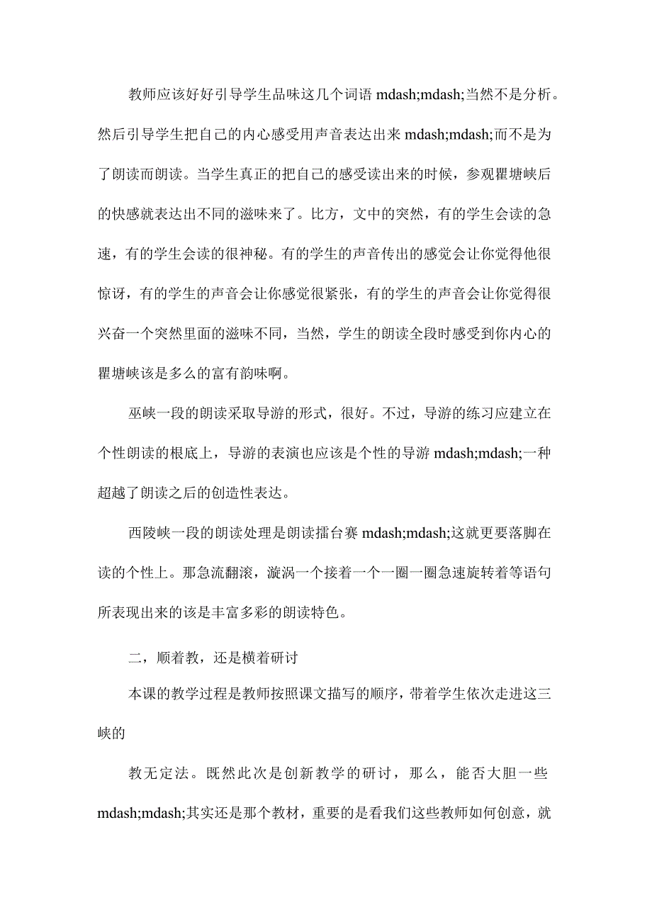 最新整理如何真正《我爱三峡》.docx_第2页