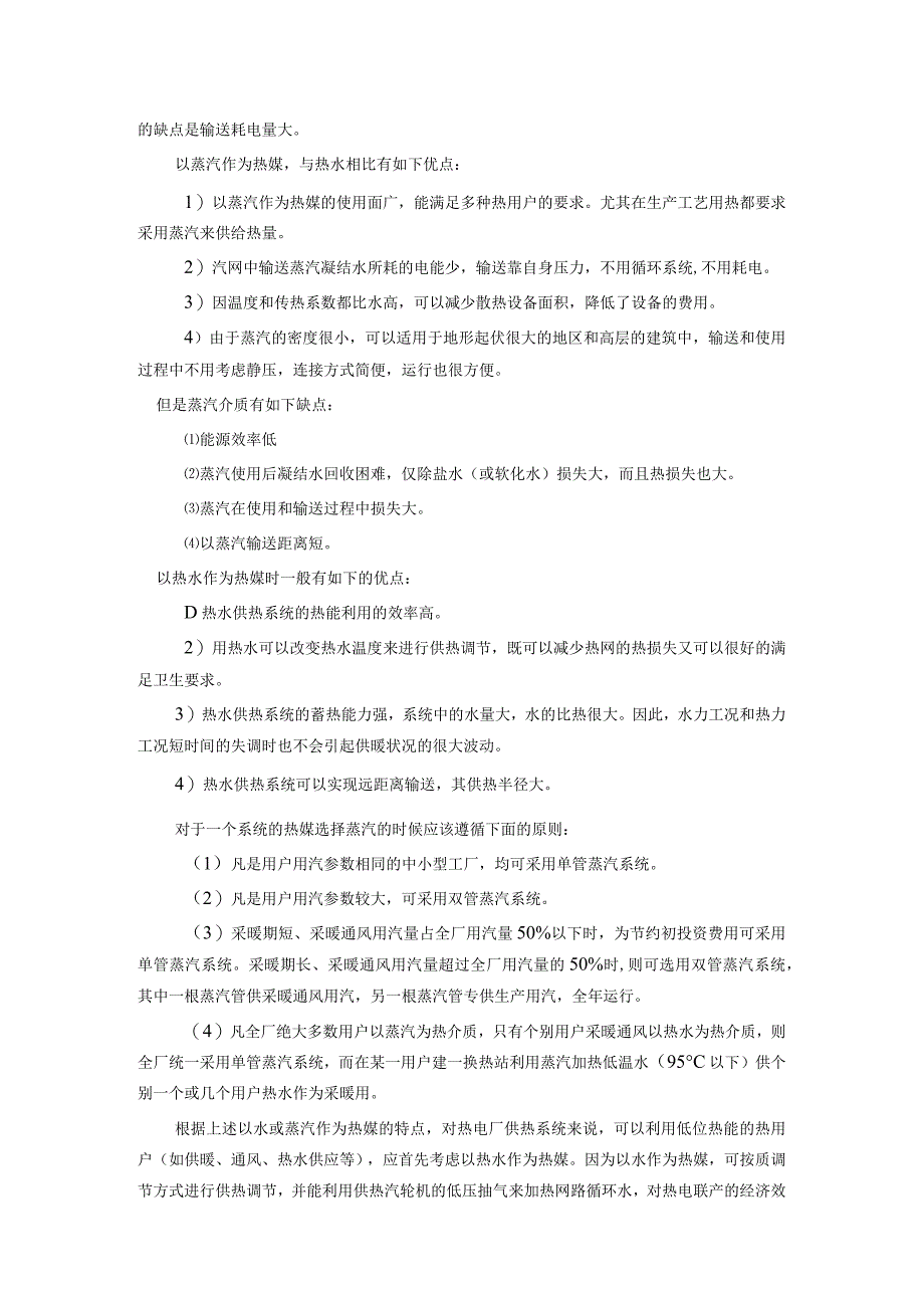 室外供热管网供热方案确定设计计算书.docx_第2页