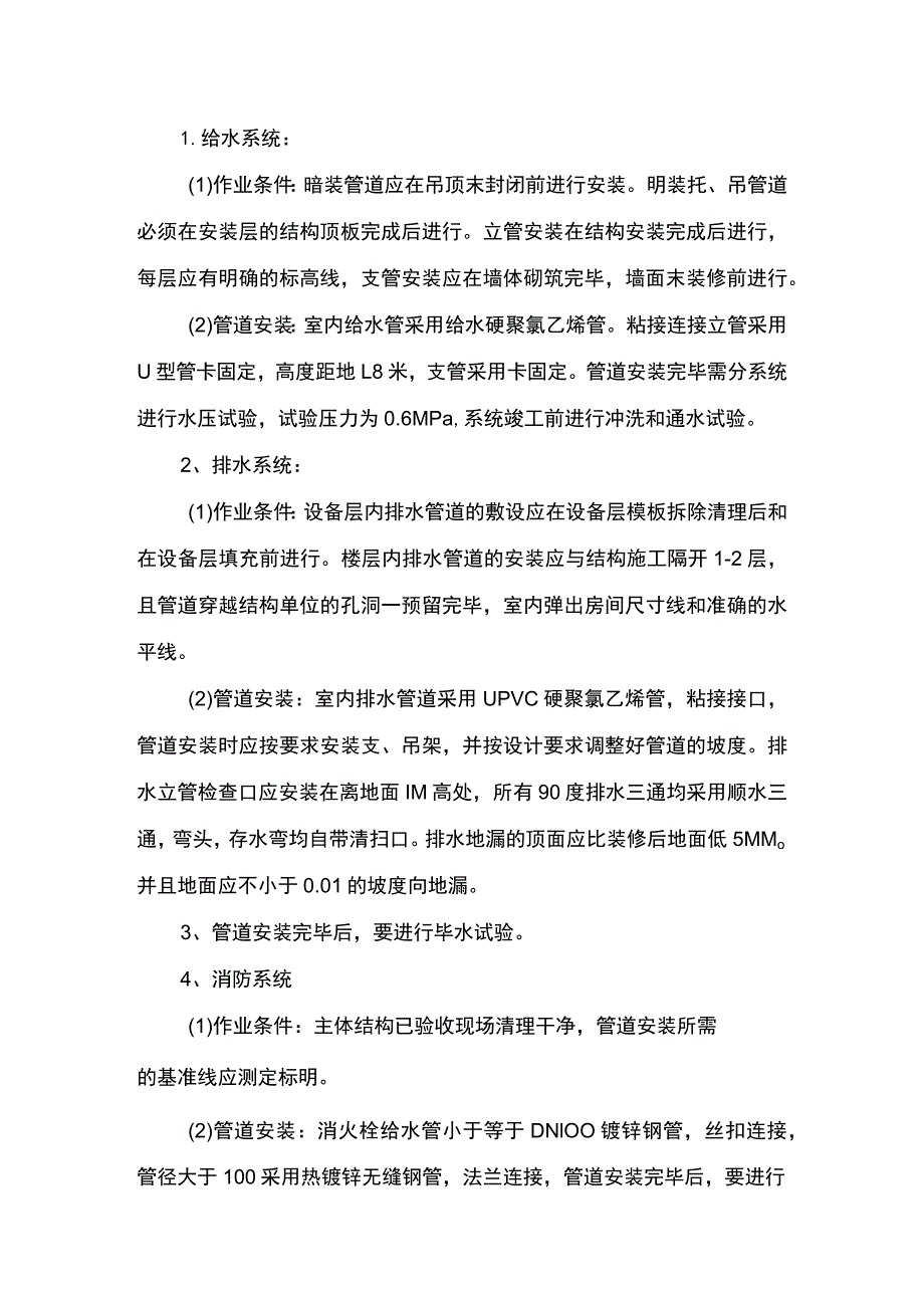 给排水施工方案.docx_第2页