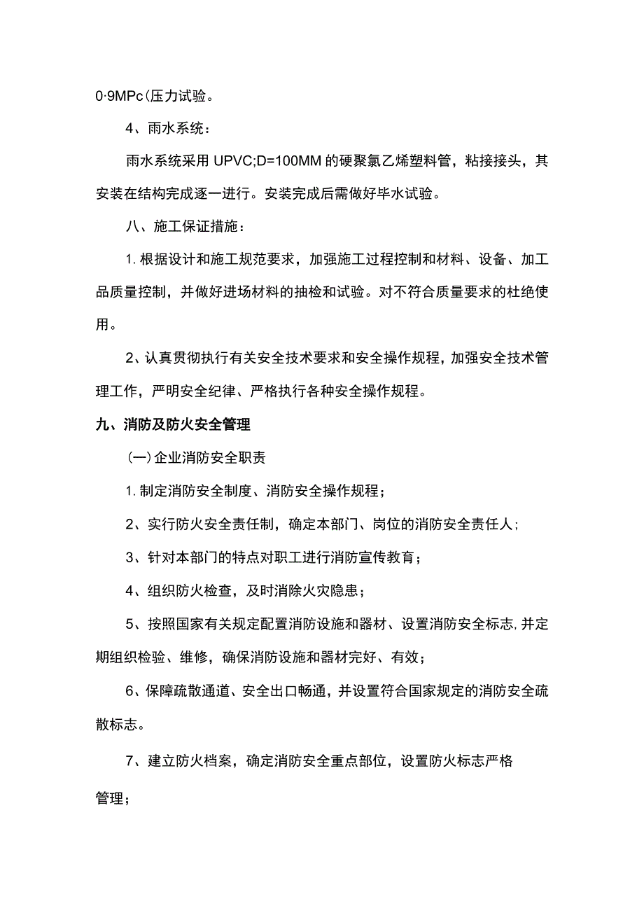 给排水施工方案.docx_第3页