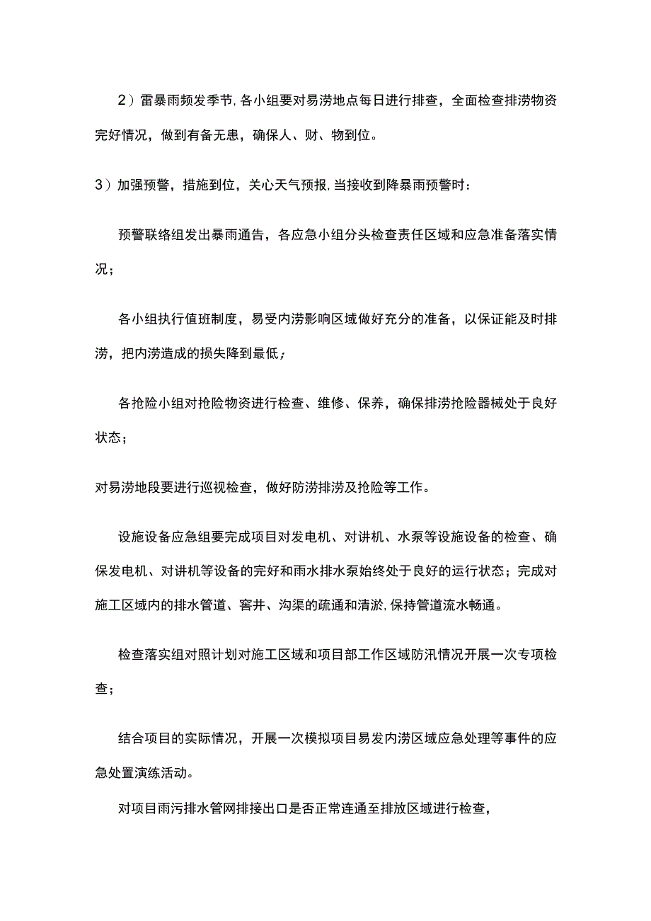 内涝应急处理预案.docx_第3页