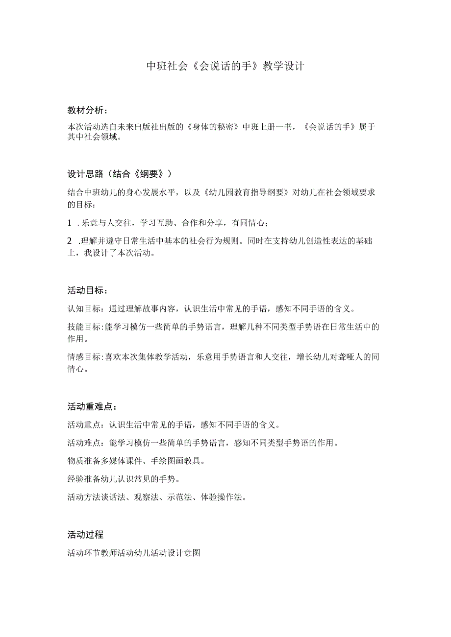 幼儿园优质公开课：中班社会《会说话的手》教案.docx_第1页