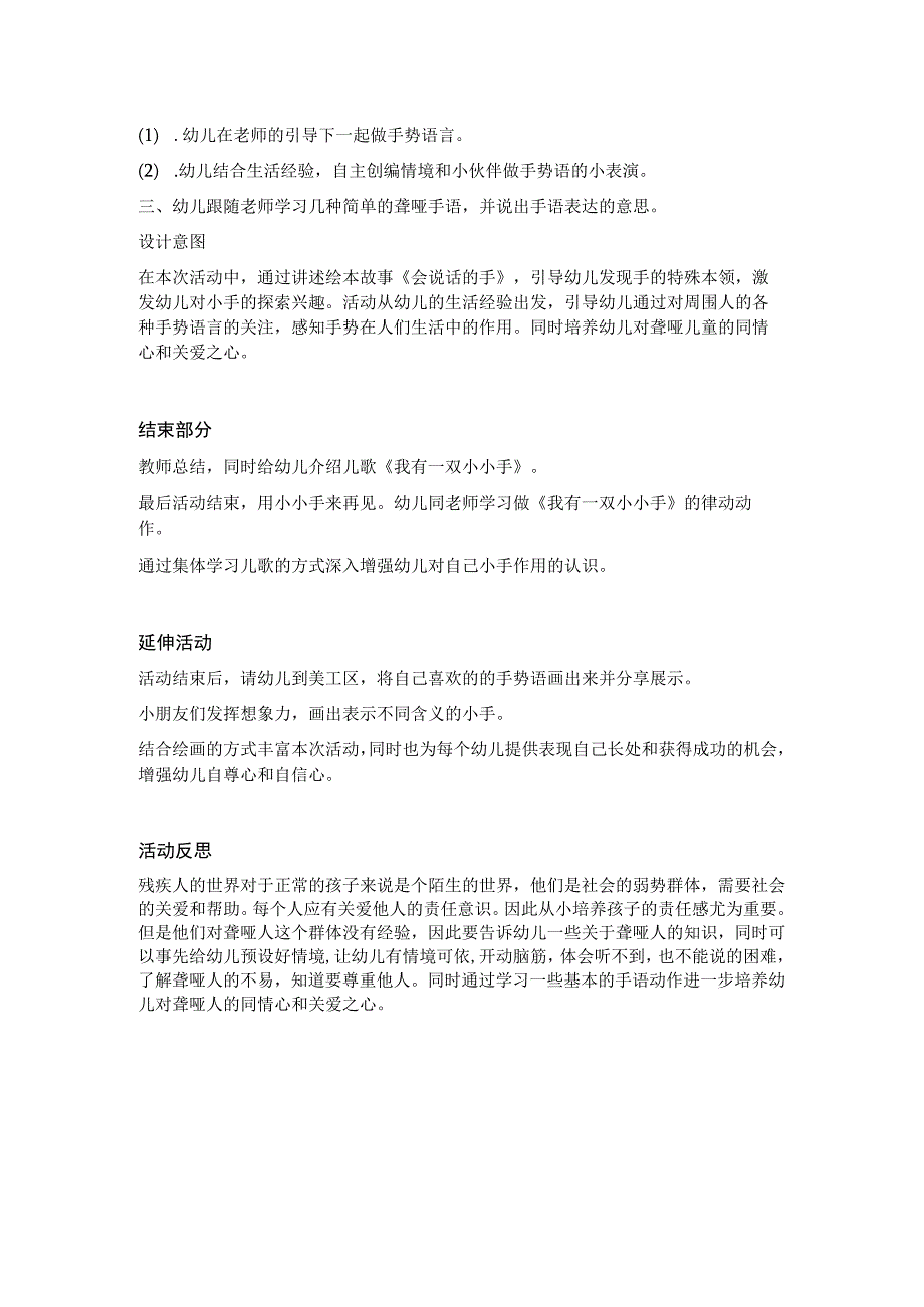 幼儿园优质公开课：中班社会《会说话的手》教案.docx_第3页