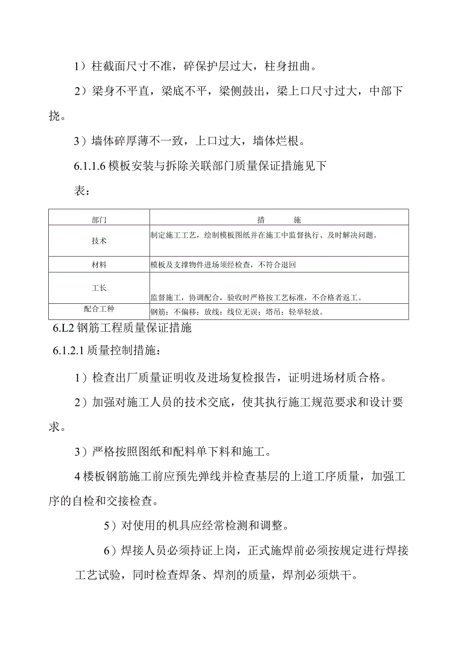 质量安全保证措施.docx_第3页