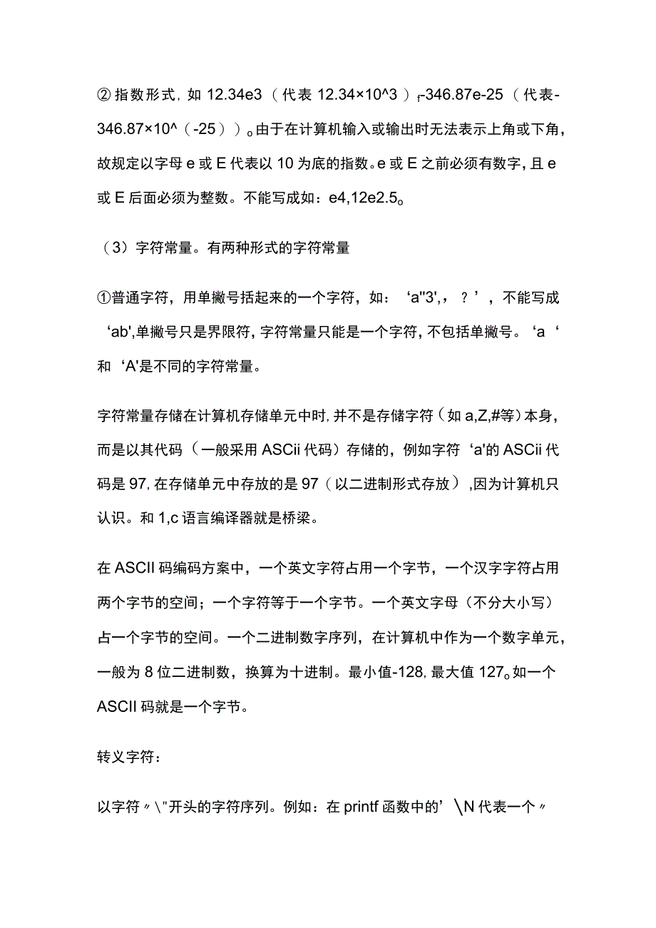 C语言数据表现形式.docx_第2页